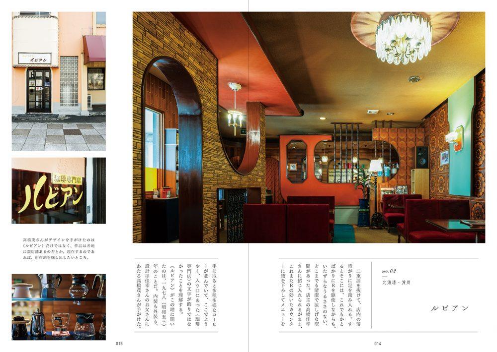 Japanese Retro Kissaten Photo Book - Nagamochi Shop