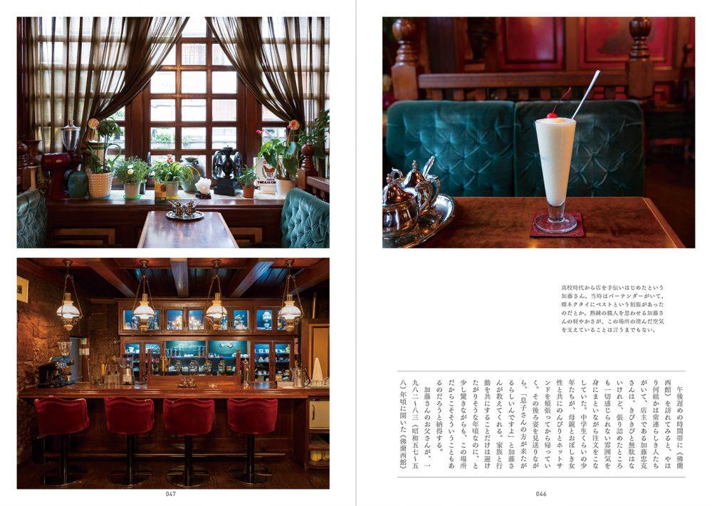 Japanese Retro Kissaten Photo Book - Nagamochi Shop
