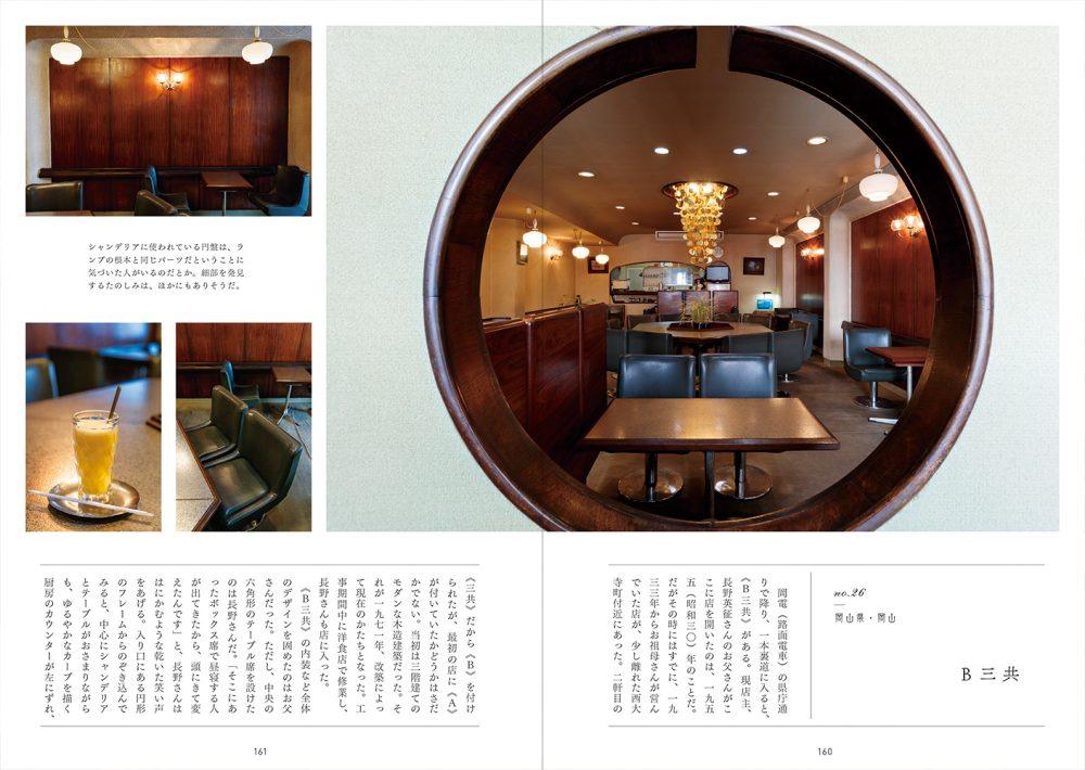 Japanese Retro Kissaten Photo Book - Nagamochi Shop