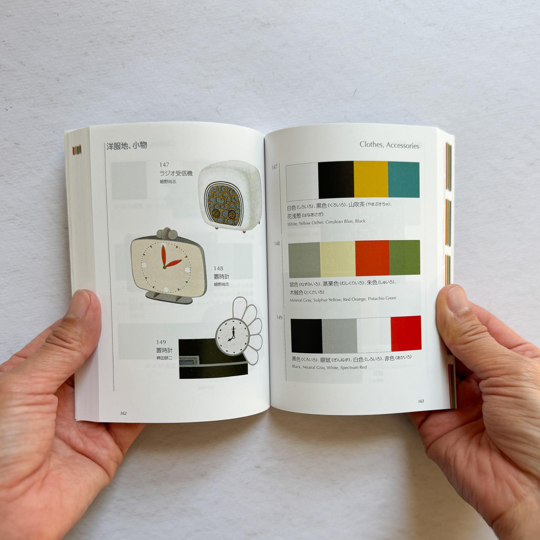 Dictionary of Color Combinations Vol.2 | Colors of the Taisho and Showa Periods - Nagamochi Shop