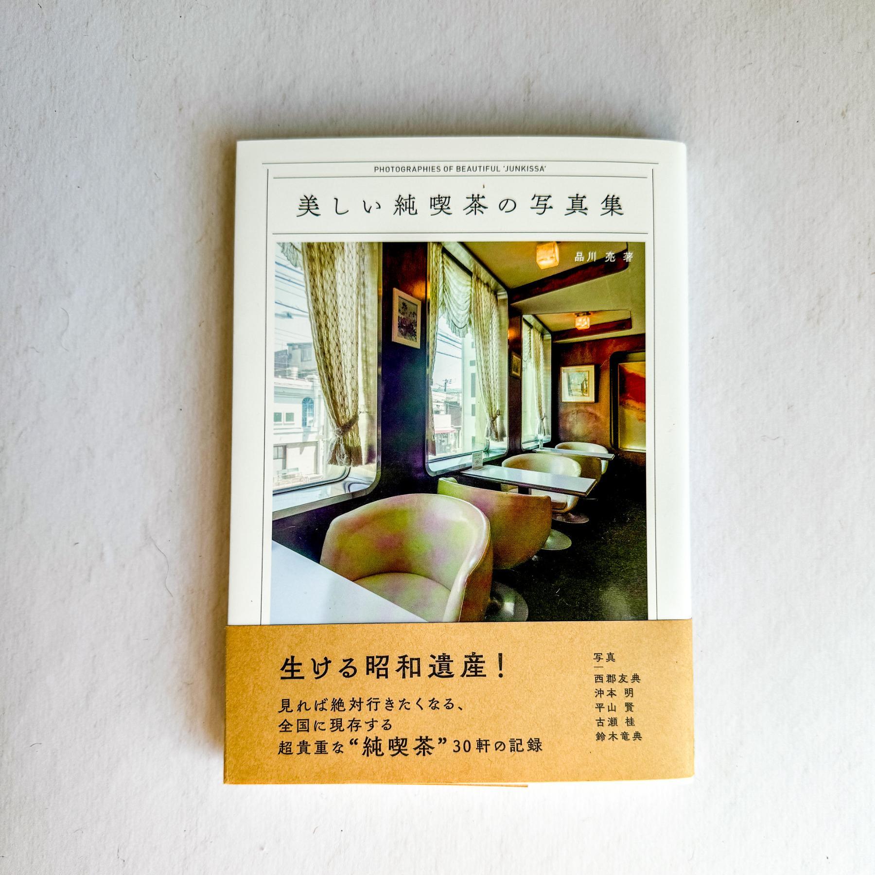 Japanese Retro Kissaten Photo Book - Nagamochi Shop