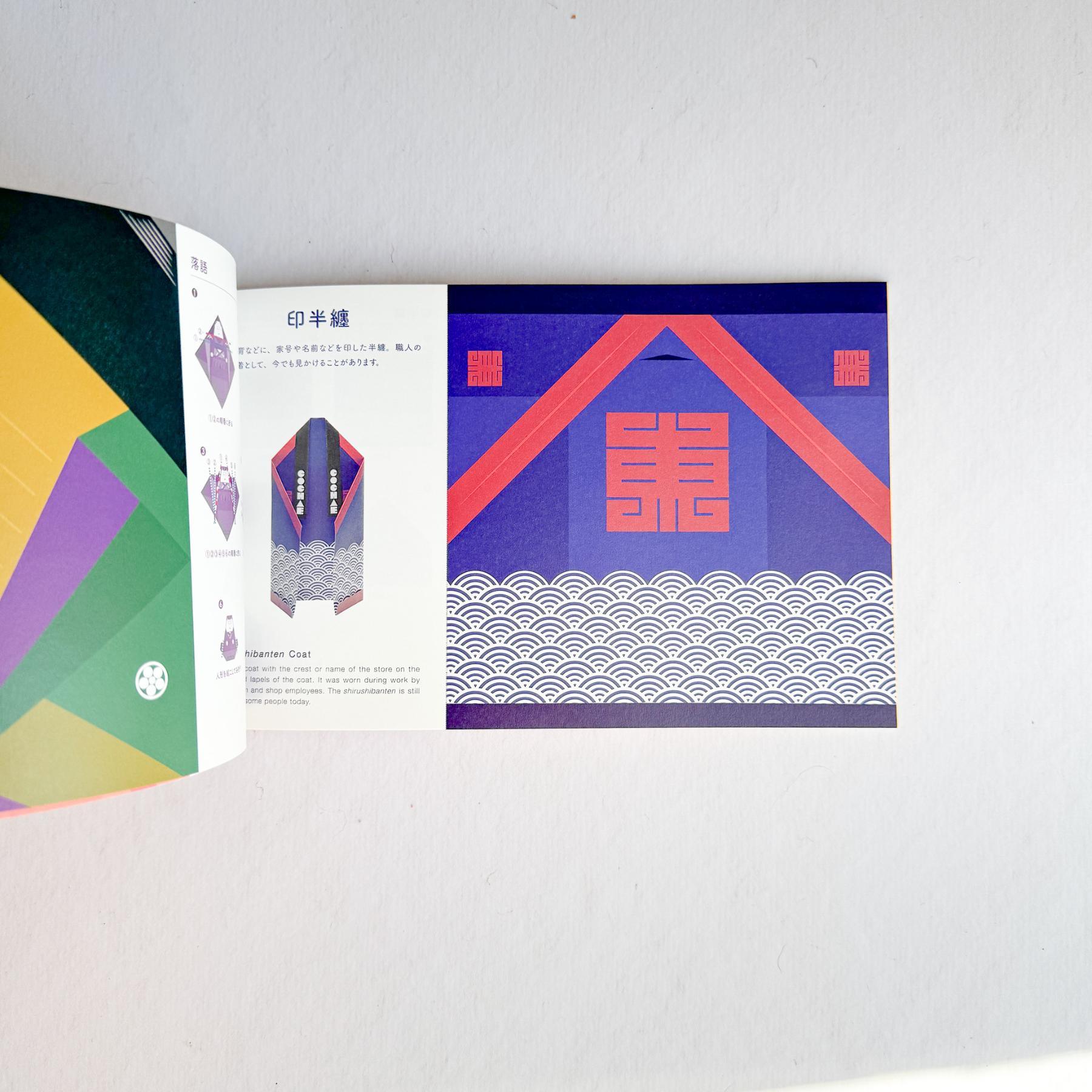 Tokyo Origami Book by COCHAE - Nagamochi Shop