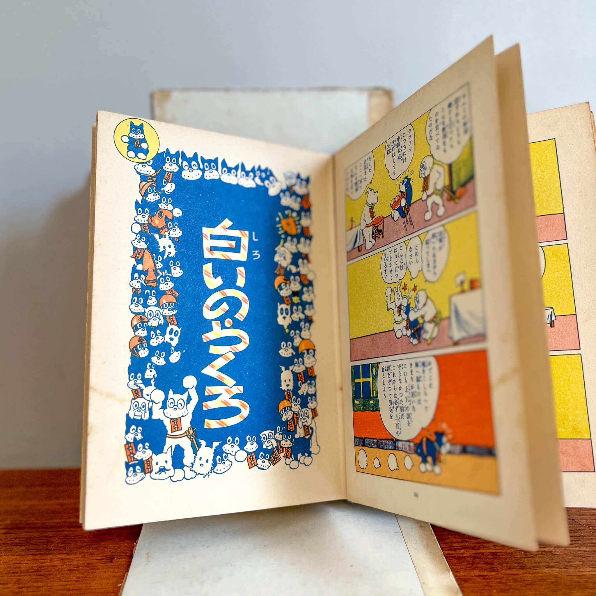 A vintage copy of The Japanese First Manga Book "Norakuro" Reprinted Edition - Nagamochi Shop