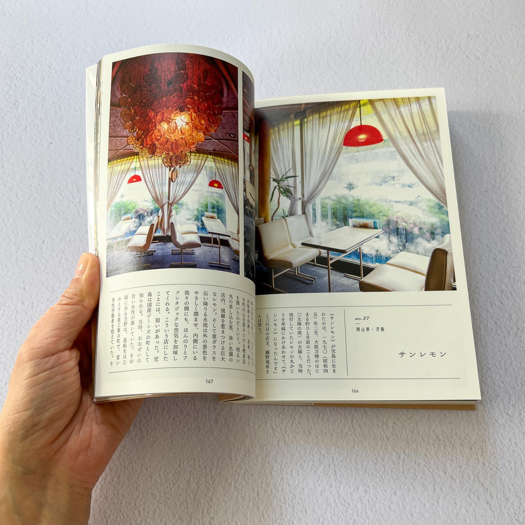 Japanese Retro Kissaten Photo Book - Nagamochi Shop