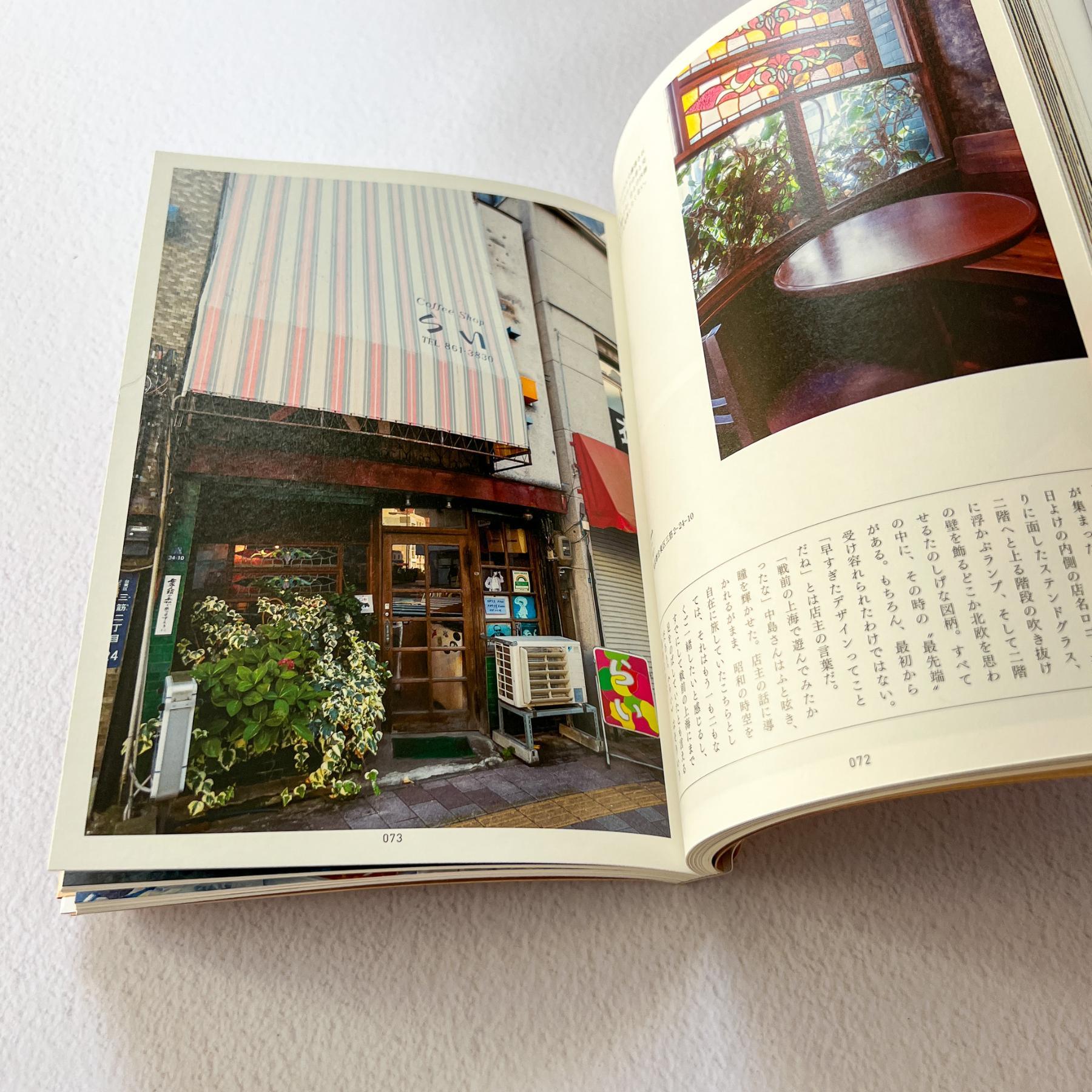 Japanese Retro Kissaten Photo Book - Nagamochi Shop