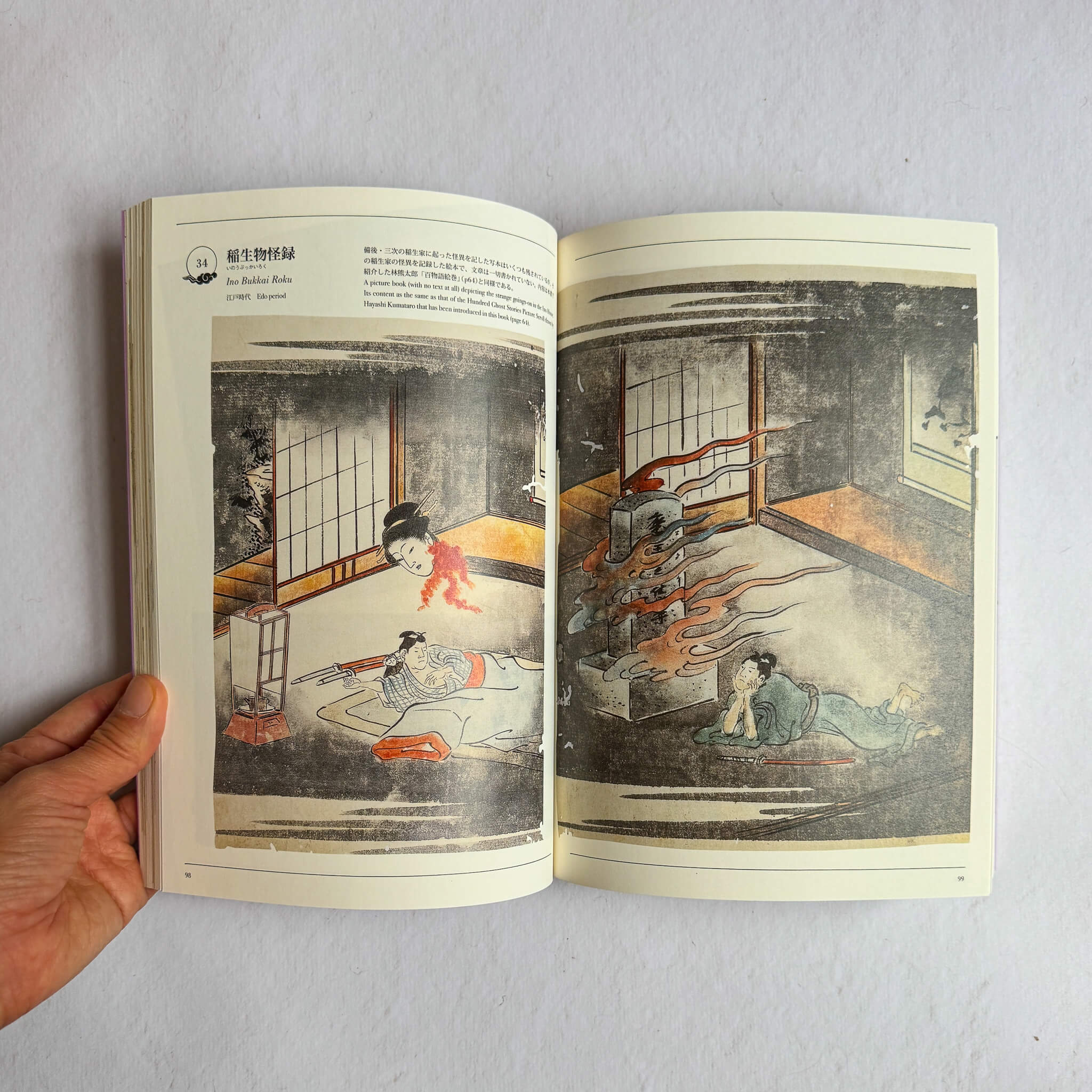 Yokai Museum: The Art of Japanese Supernatural Beings from Yumoto Koichi Collection - Nagamochi Shop