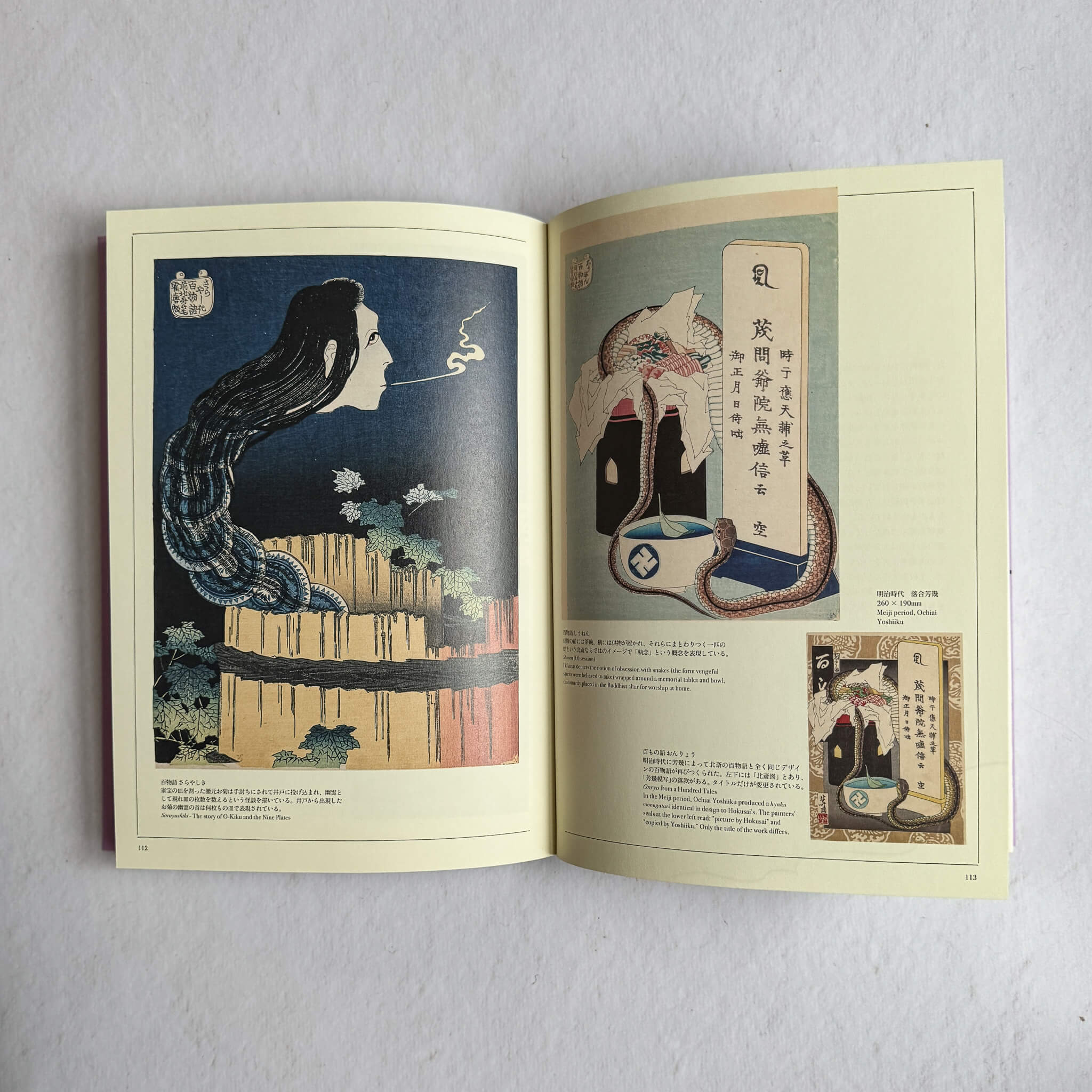 Yokai Museum: The Art of Japanese Supernatural Beings from Yumoto Koichi Collection - Nagamochi Shop