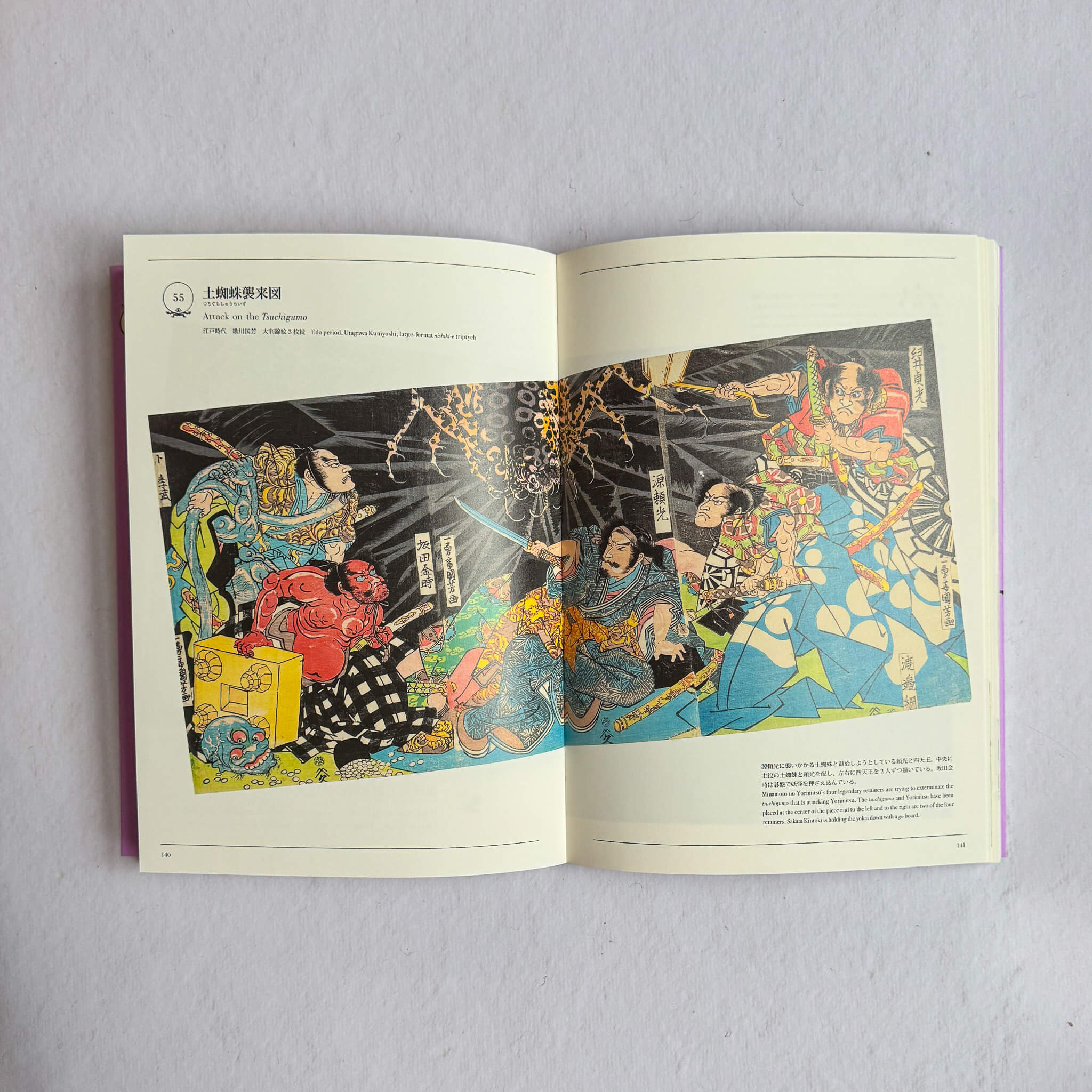 Yokai Museum: The Art of Japanese Supernatural Beings from Yumoto Koichi Collection - Nagamochi Shop