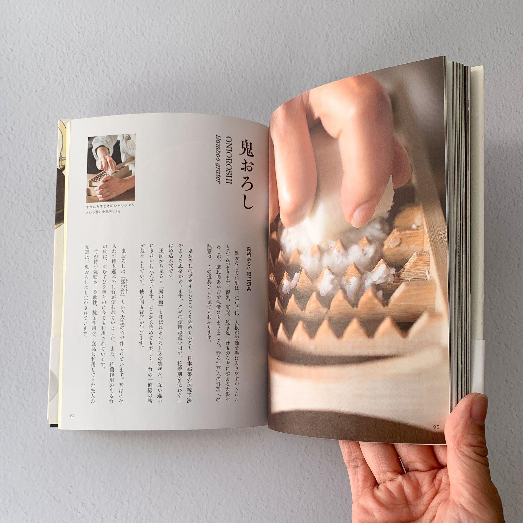 Book "Cooking with Japanese Kitchen Utensils" - Nagamochi Shop
