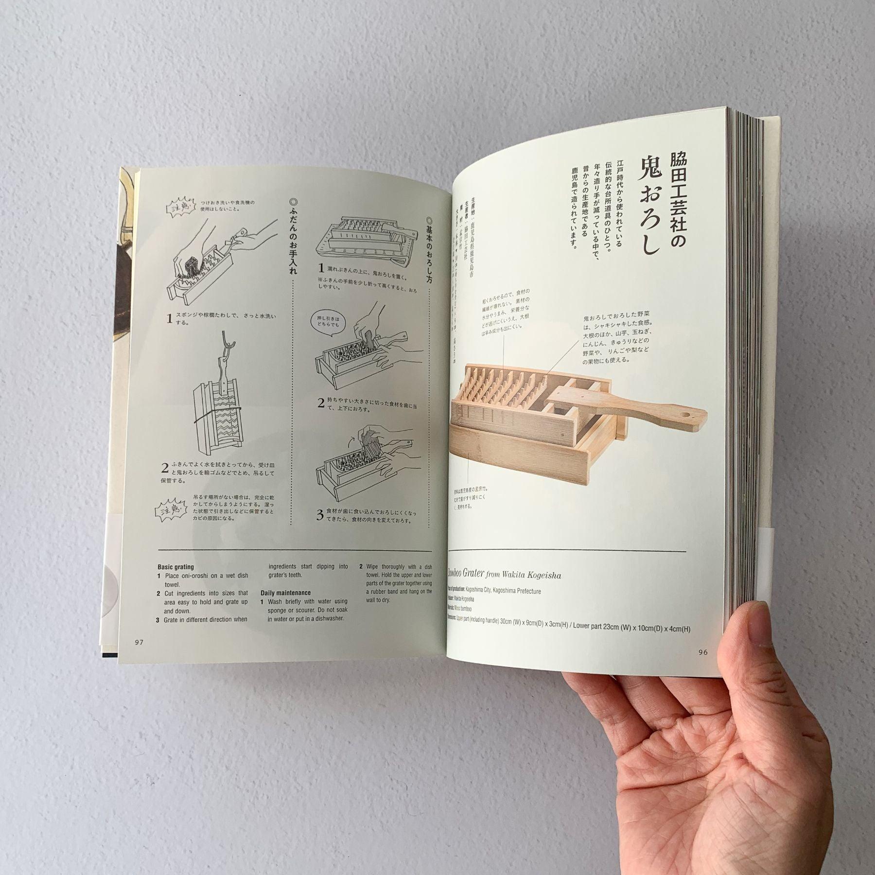 Book "Cooking with Japanese Kitchen Utensils" - Nagamochi Shop