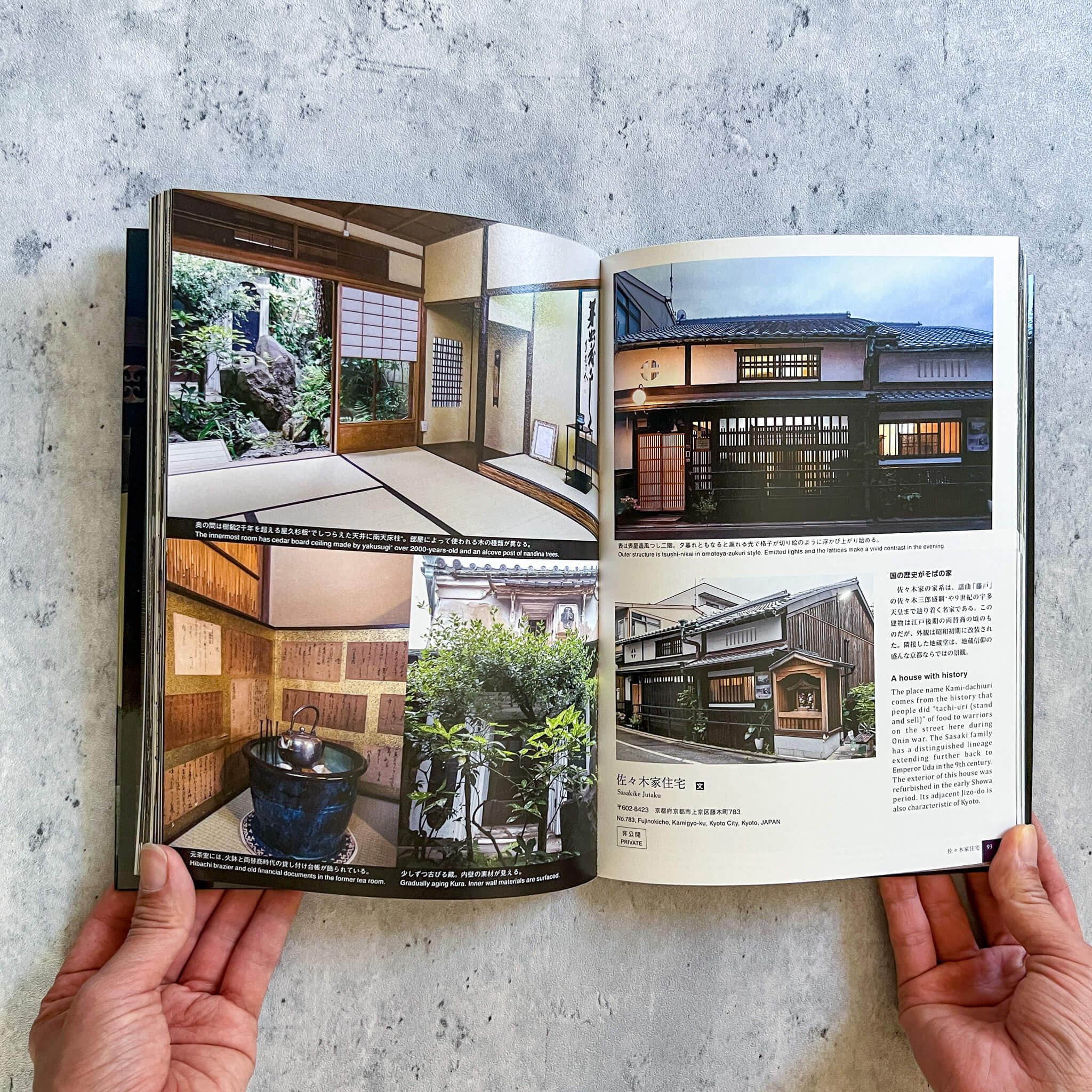 Book "Machiya: The Traditional Townhouses of Kyoto" - Nagamochi Shop
