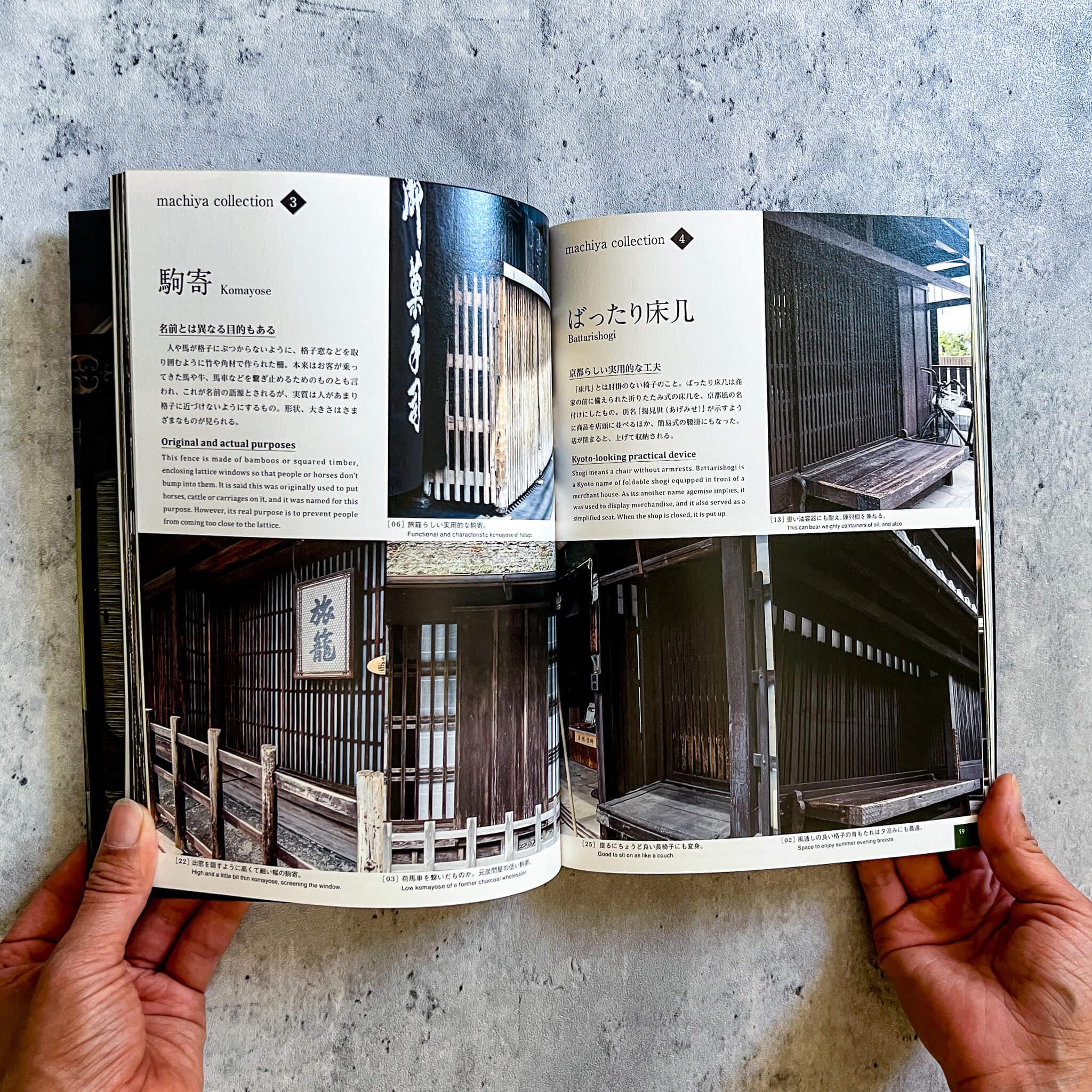 Book "Machiya: The Traditional Townhouses of Kyoto" - Nagamochi Shop