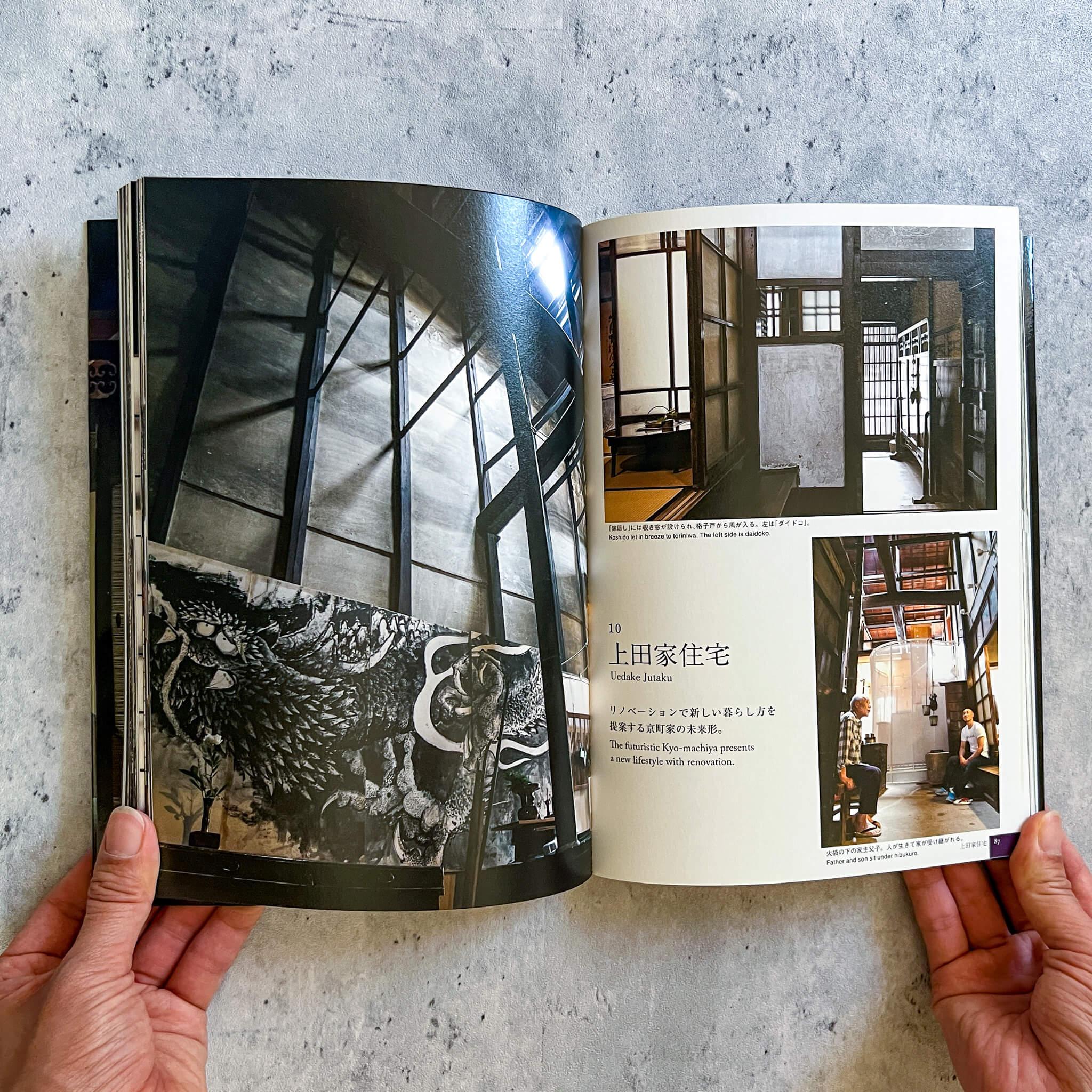 Book "Machiya: The Traditional Townhouses of Kyoto" - Nagamochi Shop