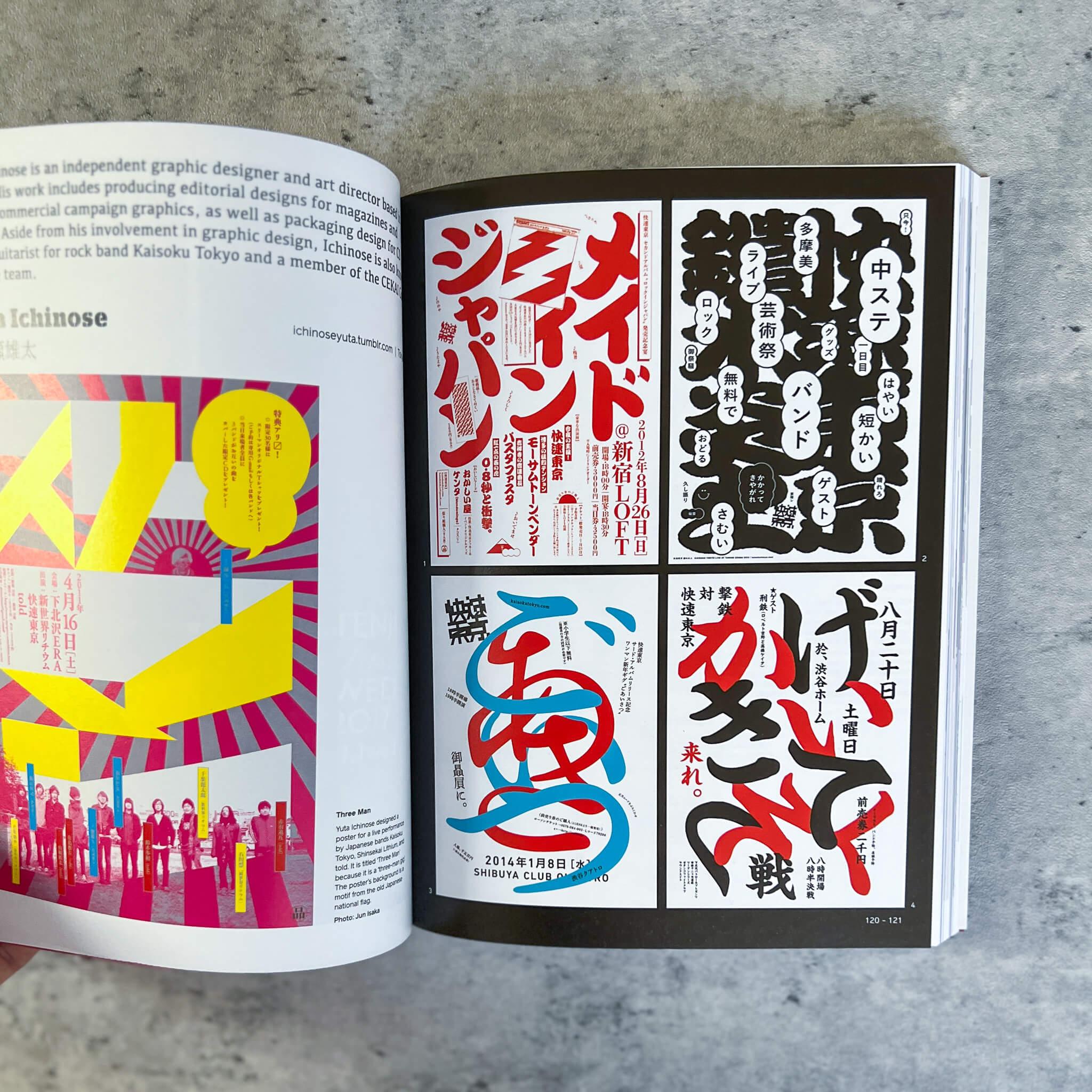 Book "Made in Japan: Awe-Inspiring Japanese Graphics" - Nagamochi Shop