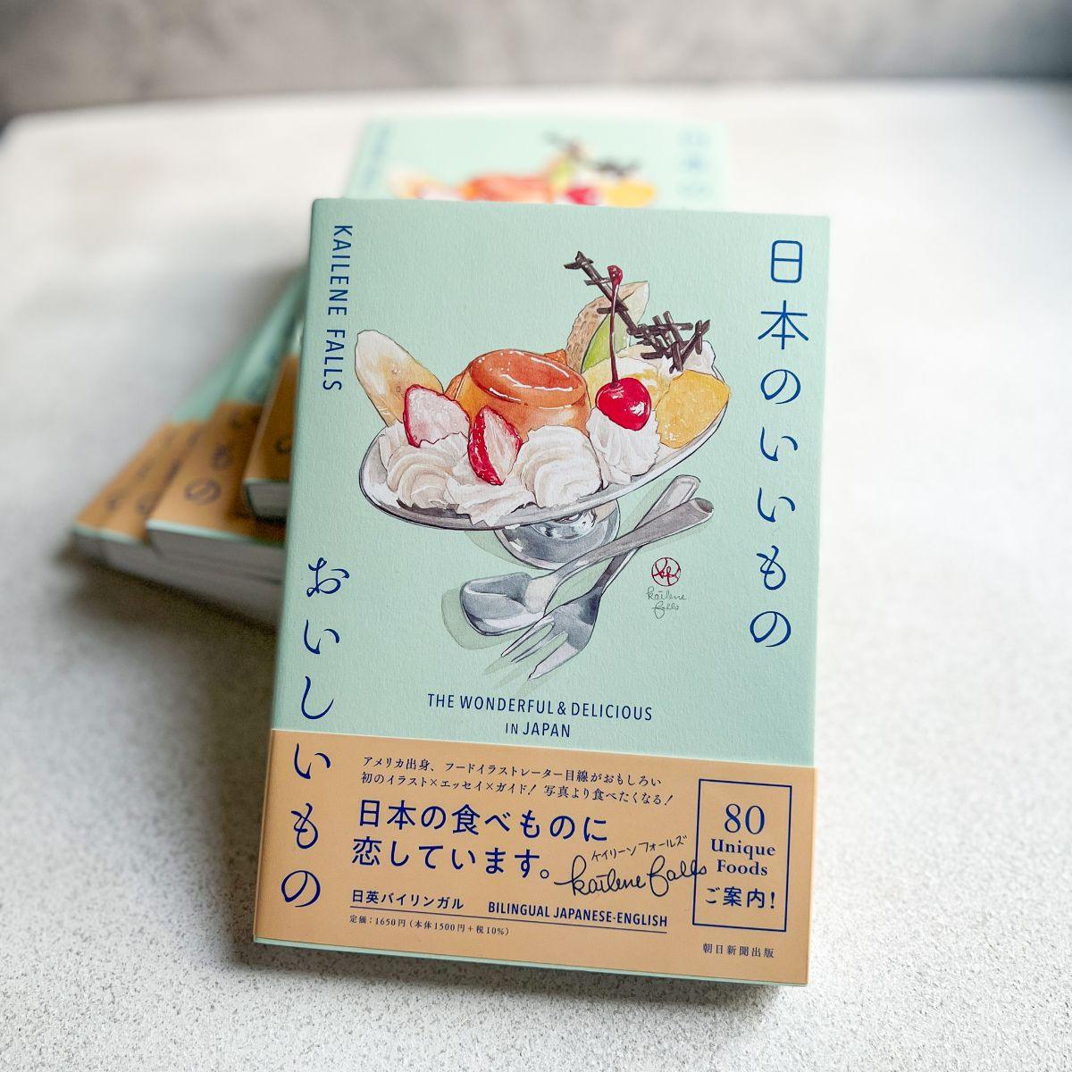 Food illustration Japan Guidebook "The Wonderful and Delicious in Japan" - Nagamochi Shop