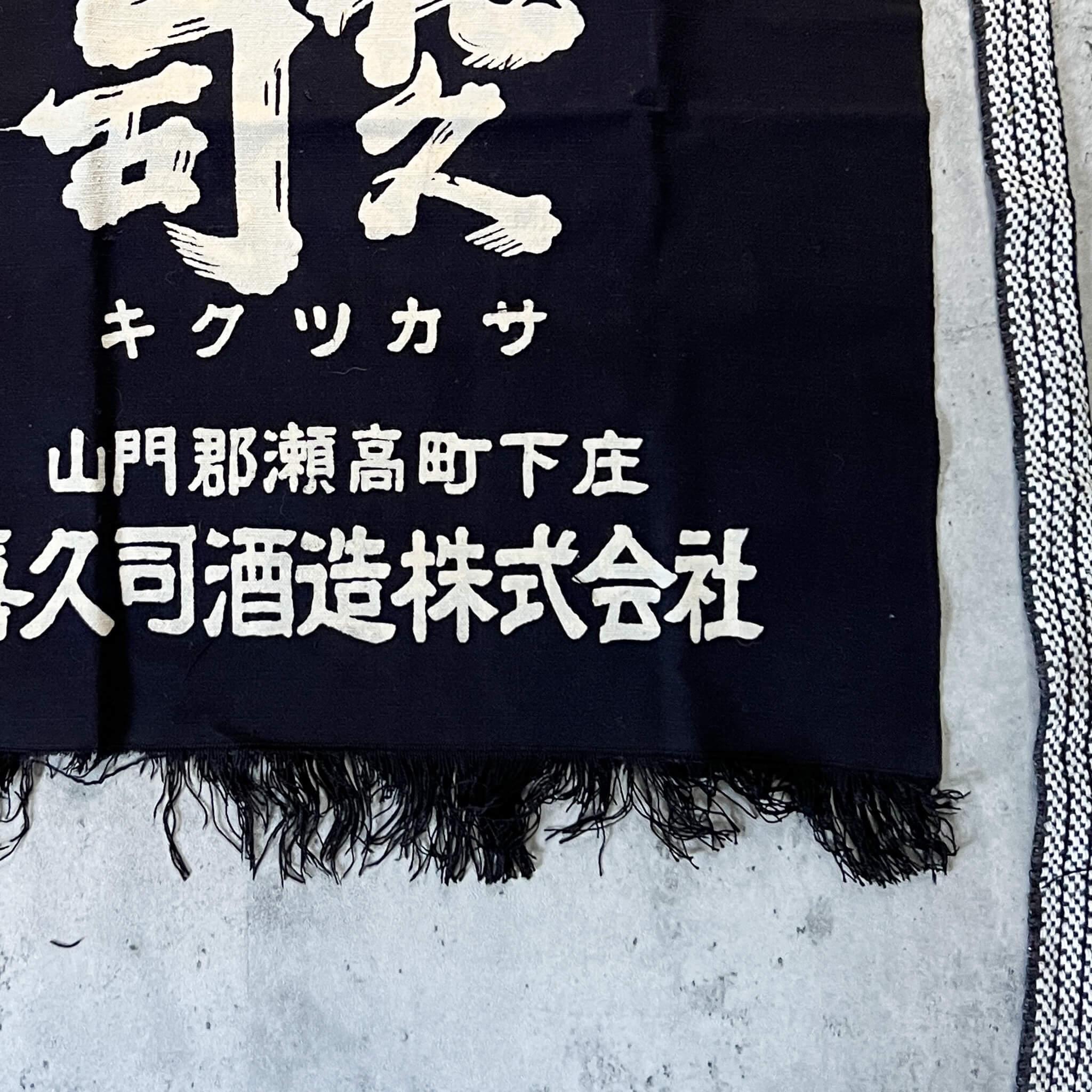 Japanese Vintage Deadstock Reversible Maekake Apron - Nagamochi Shop