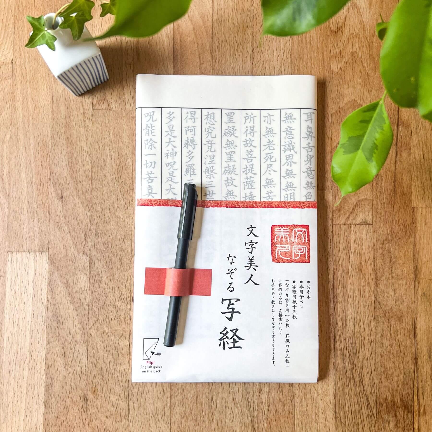 Shakyo Set (Sutras Copying Paper and Brush Pen) - Nagamochi Shop