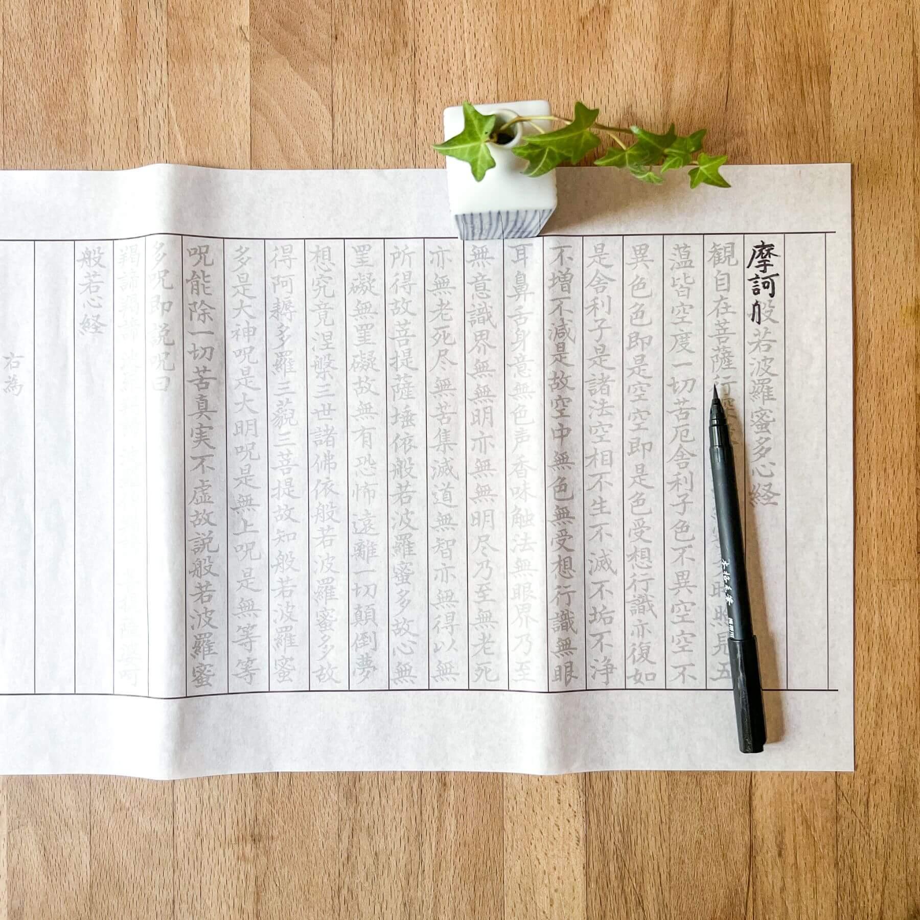 Shakyo Set (Sutras Copying Paper and Brush Pen) - Nagamochi Shop