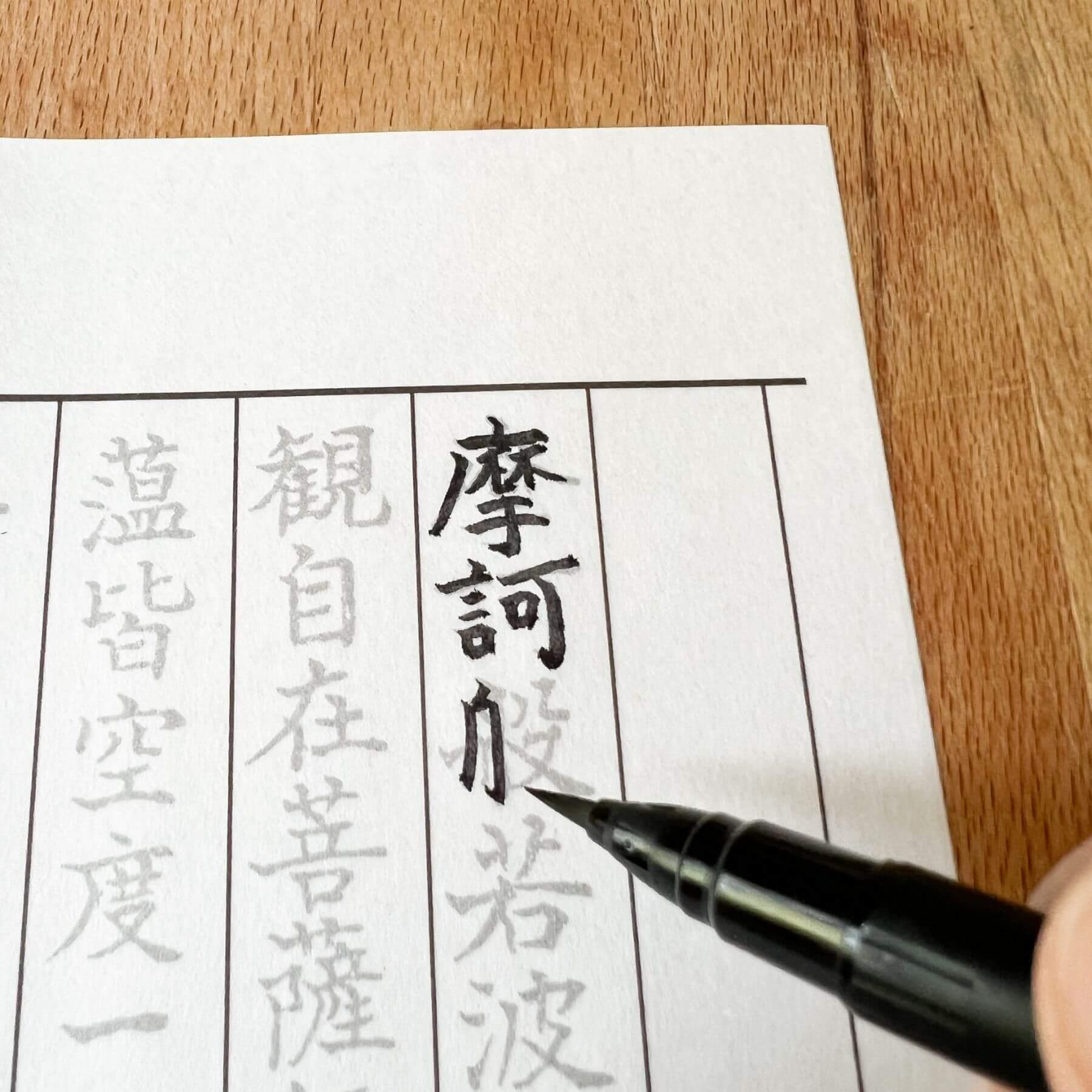 Shakyo Set (Sutras Copying Paper and Brush Pen) - Nagamochi Shop