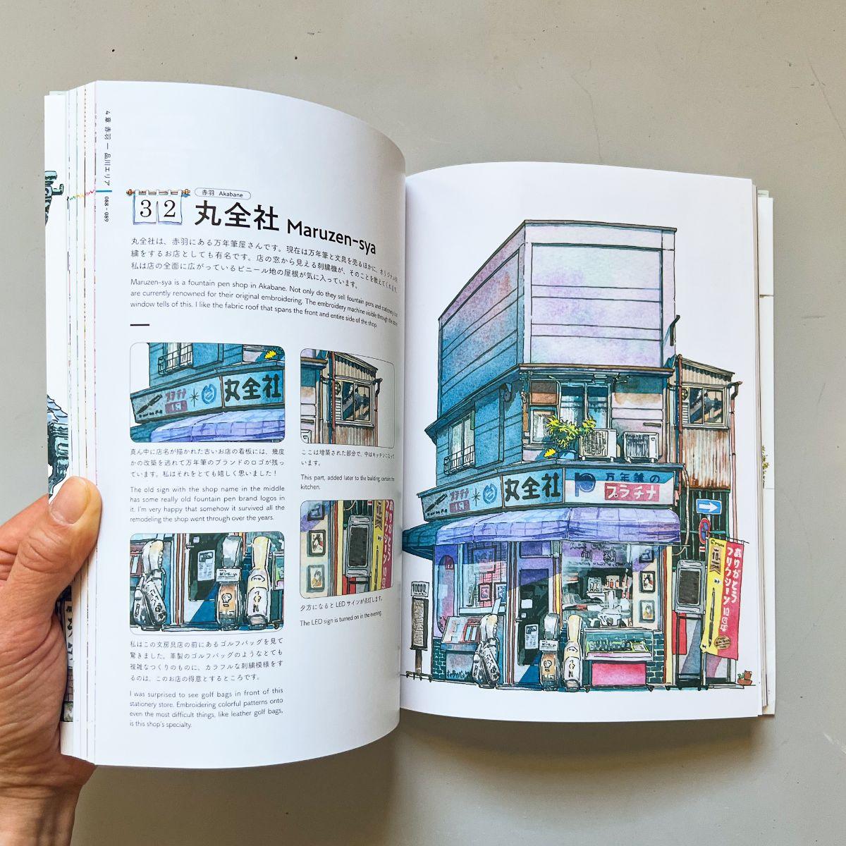 The Artworks of Mateusz Urbanowicz "Tokyo Storefronts" - Nagamochi Shop