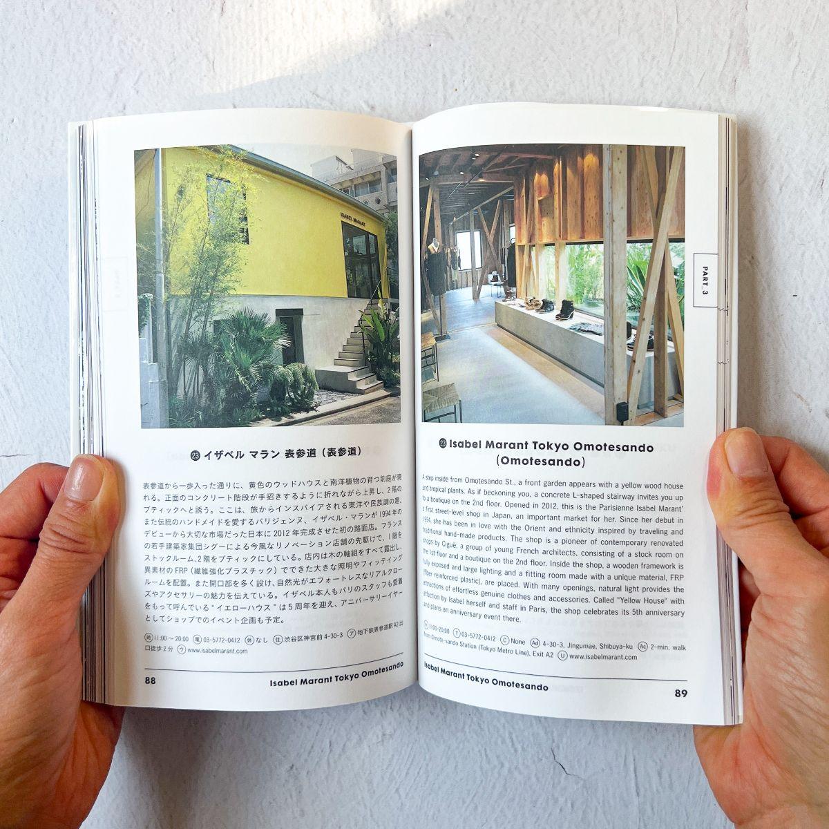 Tokyo Guide Book "TOKYO ARTRIP | Architecture" - Nagamochi Shop