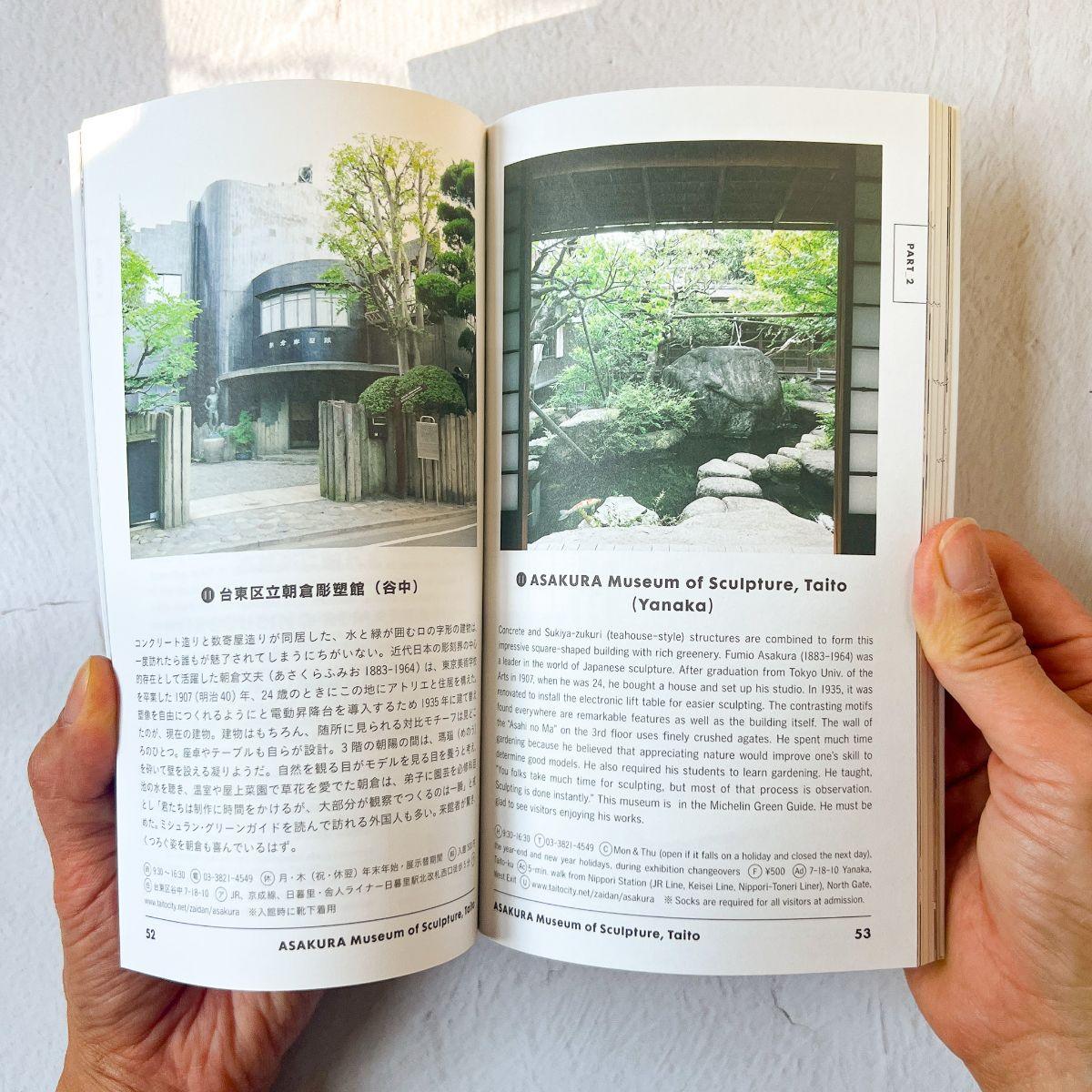 Tokyo Guide Book "TOKYO ARTRIP | Architecture" - Nagamochi Shop