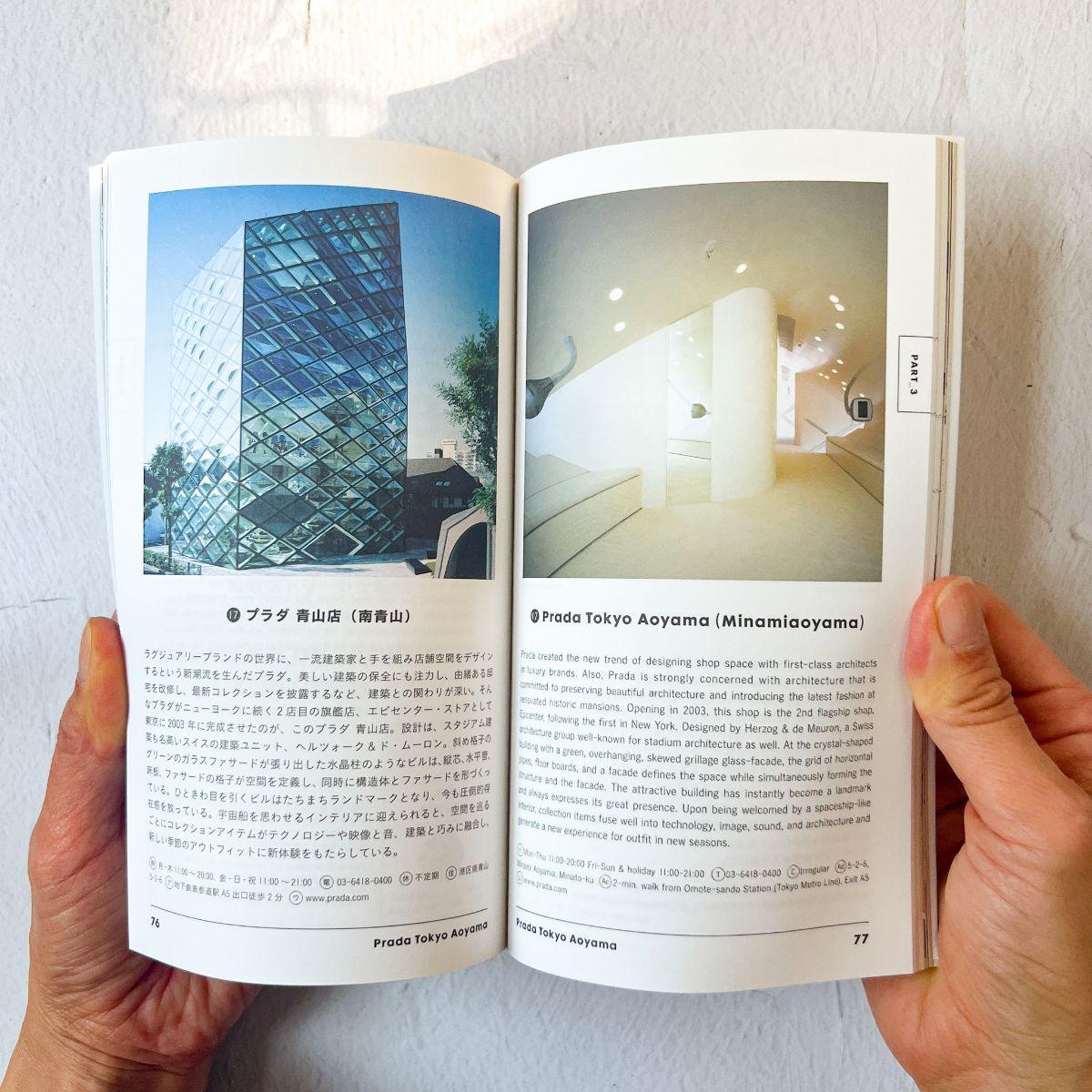 Tokyo Guide Book "TOKYO ARTRIP | Architecture" - Nagamochi Shop