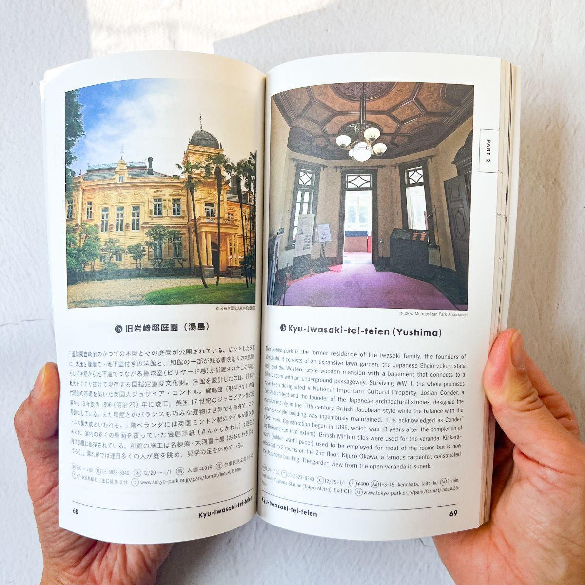 Tokyo Guide Book "TOKYO ARTRIP | Architecture" - Nagamochi Shop