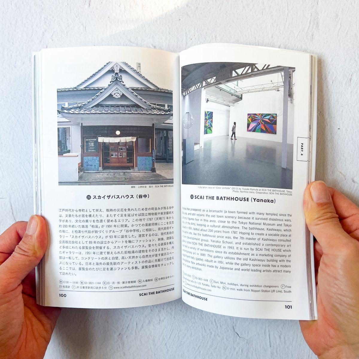 Tokyo Guide Book "TOKYO ARTRIP | Architecture" - Nagamochi Shop
