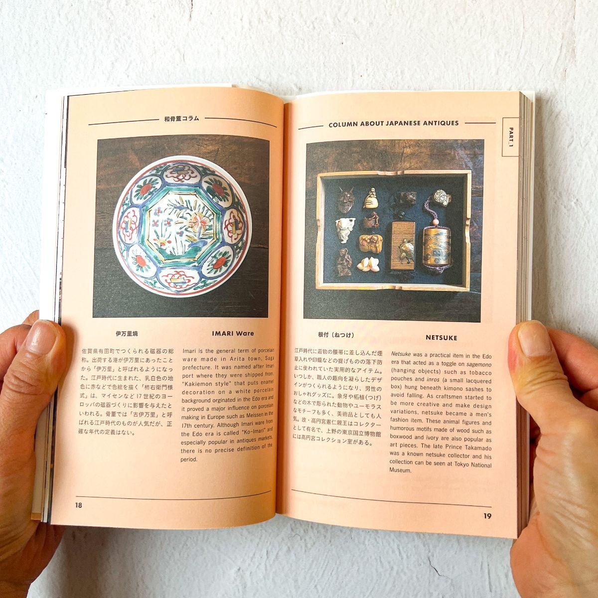 Tokyo Guide Book "TOKYO ARTRIP | Japanese Antiques " - Nagamochi Shop