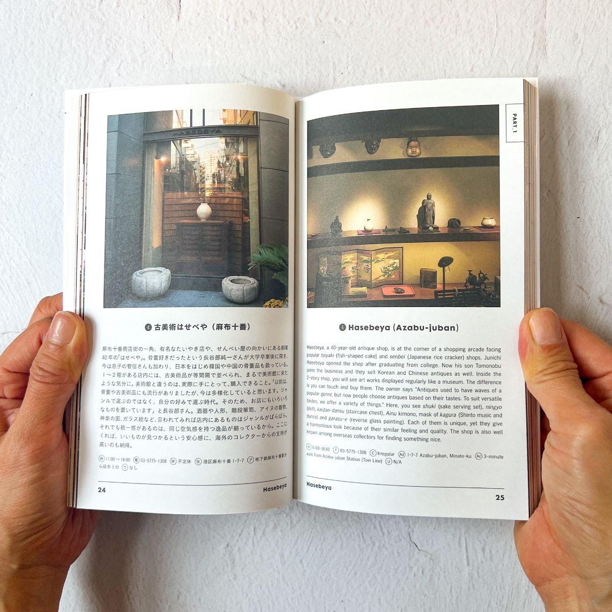 Tokyo Guide Book "TOKYO ARTRIP | Japanese Antiques " - Nagamochi Shop