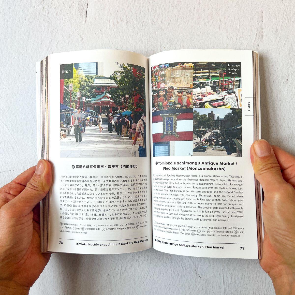 Tokyo Guide Book "TOKYO ARTRIP | Japanese Antiques " - Nagamochi Shop