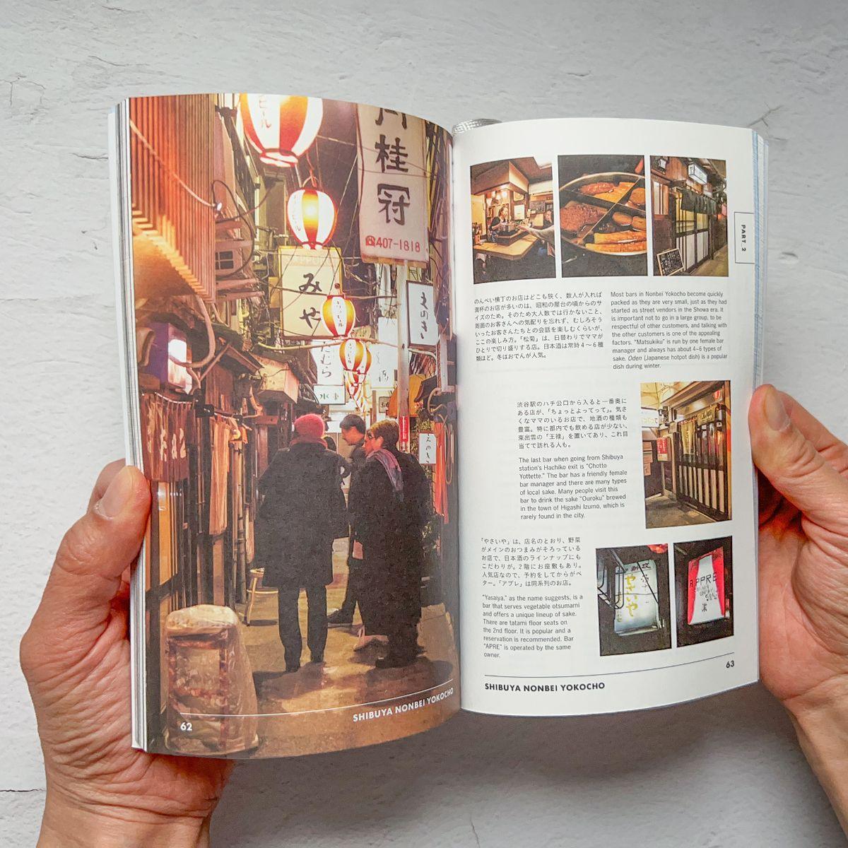 Tokyo Guide Book "TOKYO ARTRIP | Sake" - Nagamochi Shop