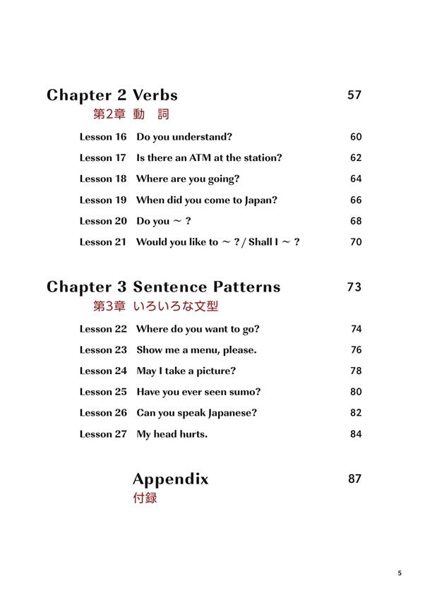 Practical Japanese: Basic Expressions for Living and Travel | Beginner Japanese Textbook