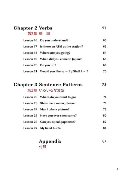 Practical Japanese: Basic Expressions for Living and Travel | Beginner Japanese Textbook