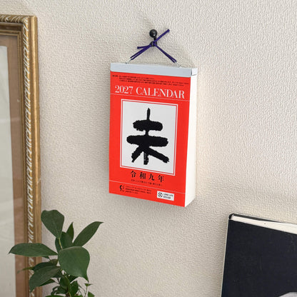 Japanese Wall Hanging Tear-Off Daily Calendar for 2027