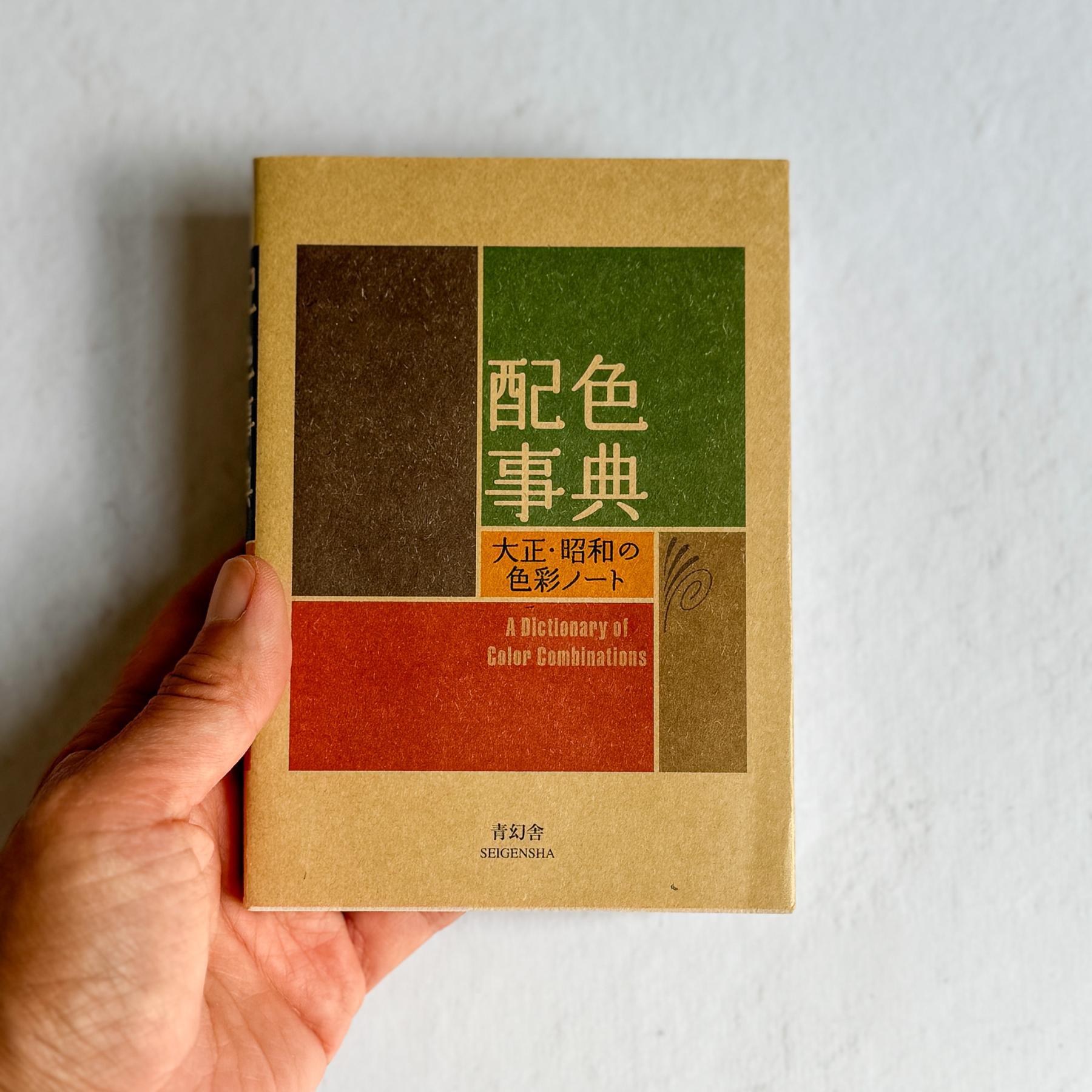 Dictionary of Color Combinations | Colors of the Taisho and Showa Periods - Nagamochi Shop