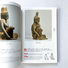 Load image into Gallery viewer, Understanding Japanese Buddhist Sculpture through Visual Comparison
