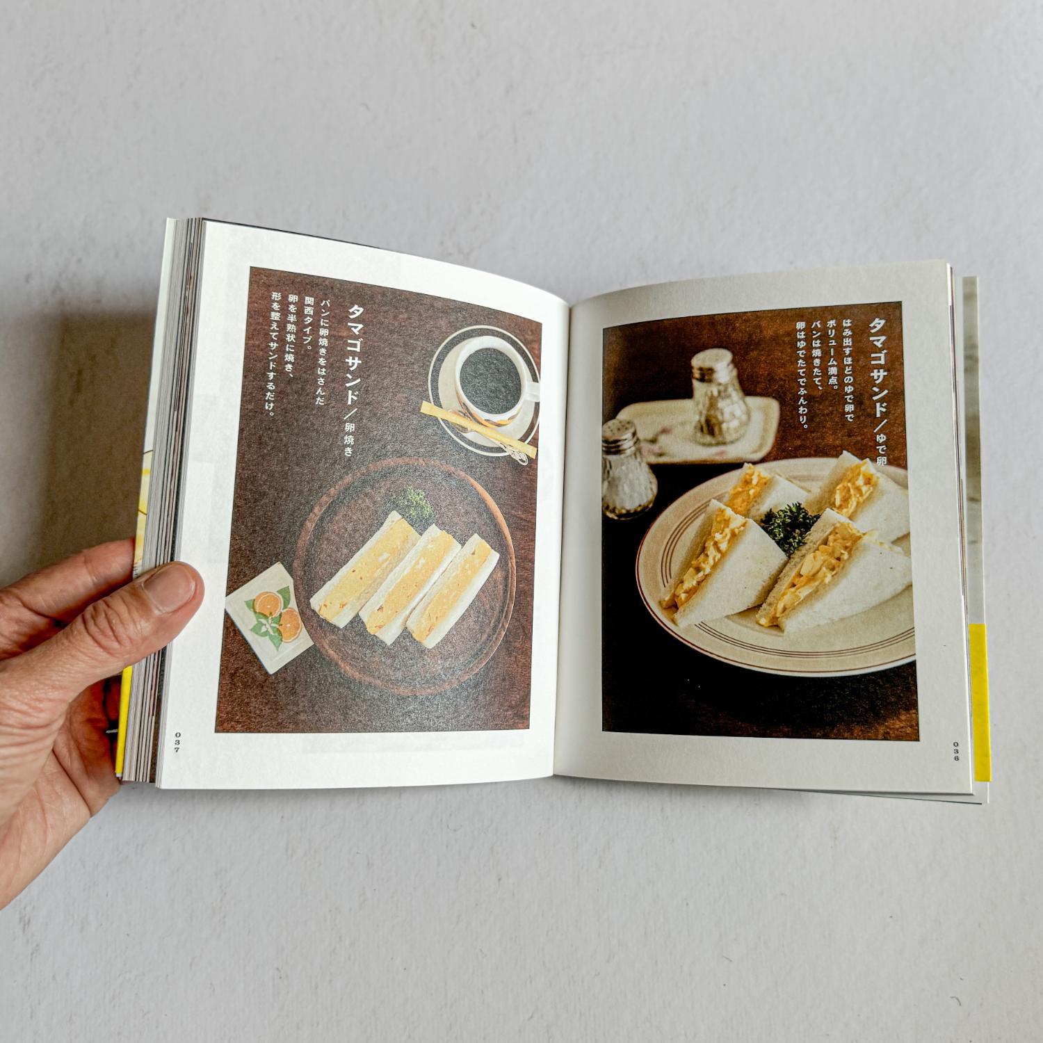 Japanese Kissaten Recipes (Japanese Text Only) - Nagamochi Shop