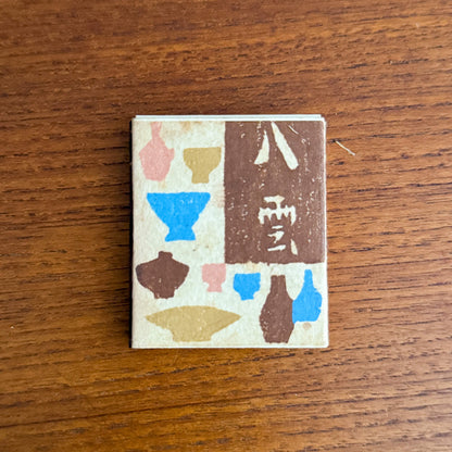 Vintage Japanese Advertising Matchboxes | Showa Retro Graphic Design