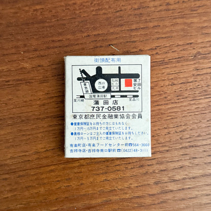 Vintage Japanese Advertising Matchboxes | Showa Retro Graphic Design
