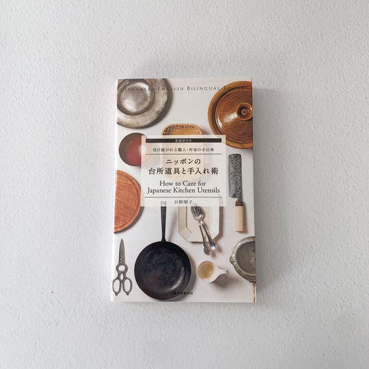 Book "How to Care for Japanese Utensils"BookNagamochi Shop