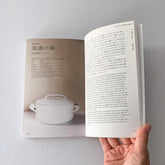 Book "How to Care for Japanese Utensils" - Nagamochi Shop
