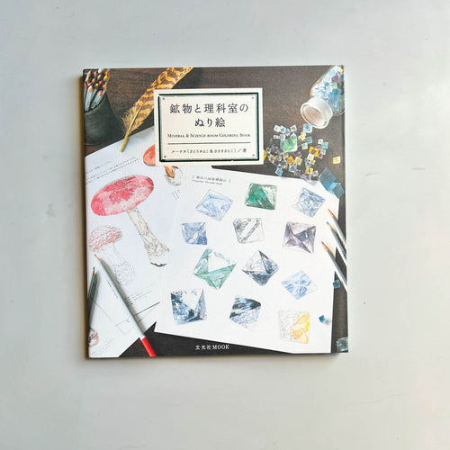 Coloring Book [Mineral & Science Room]BooksNagamochi Shop