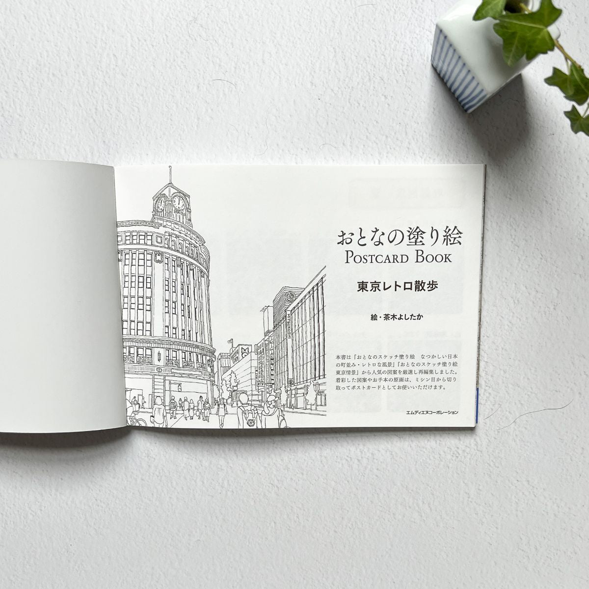 Coloring Book [Tokyo Retro Walk ]BookNagamochi Shop