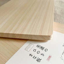 Load image into Gallery viewer, Hinoki Wood Cutting BoardNagamochi Shop
