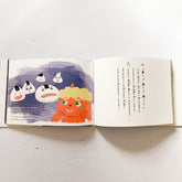 Picture Book "Omusubi Seven" - Nagamochi Shop