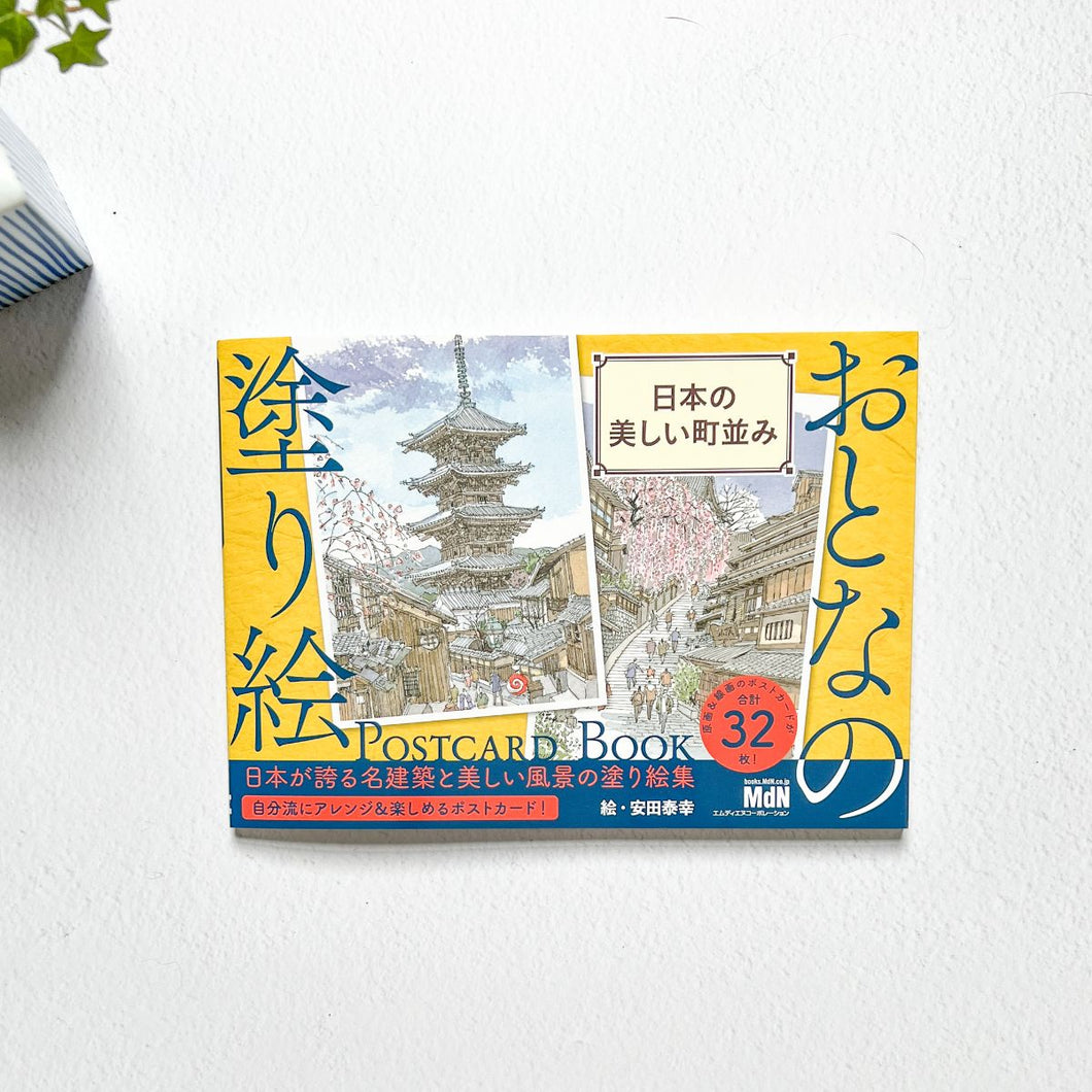 Post Card Coloring Book [Japan Heritage Townscape]BookNagamochi Shop