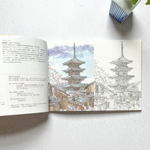 Load image into Gallery viewer, Post Card Coloring Book [Japan Heritage Townscape]BookNagamochi Shop
