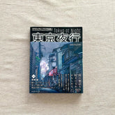 The Artworks of Mateusz Urbanowicz "Tokyo at Night" - Nagamochi Shop